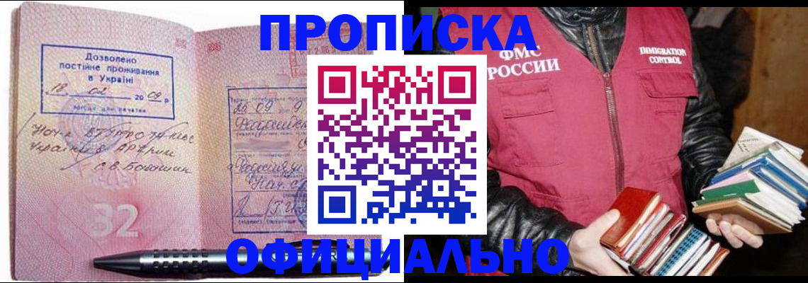 прописка законно в Николаевске-на-Амуре