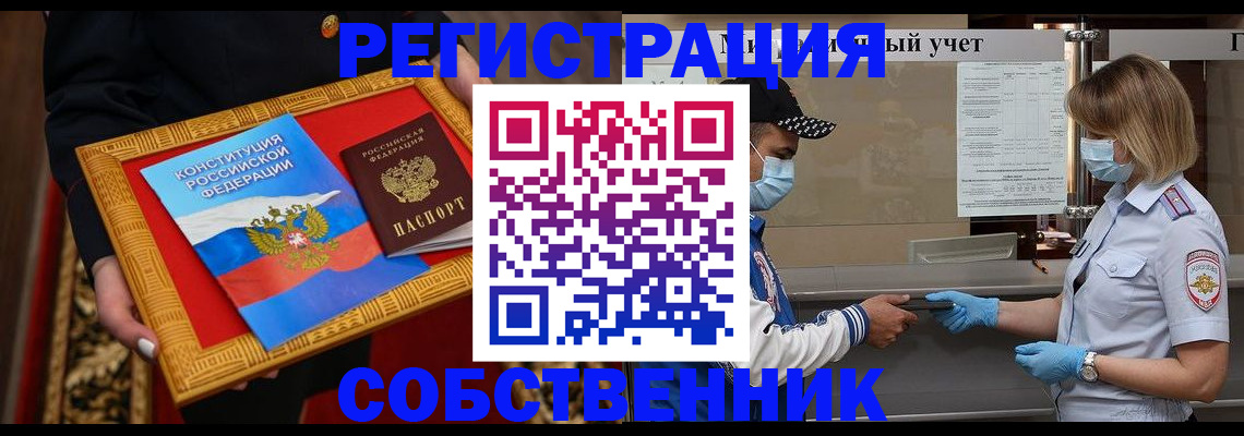 прописка регистрация в Николаевске-на-Амуре